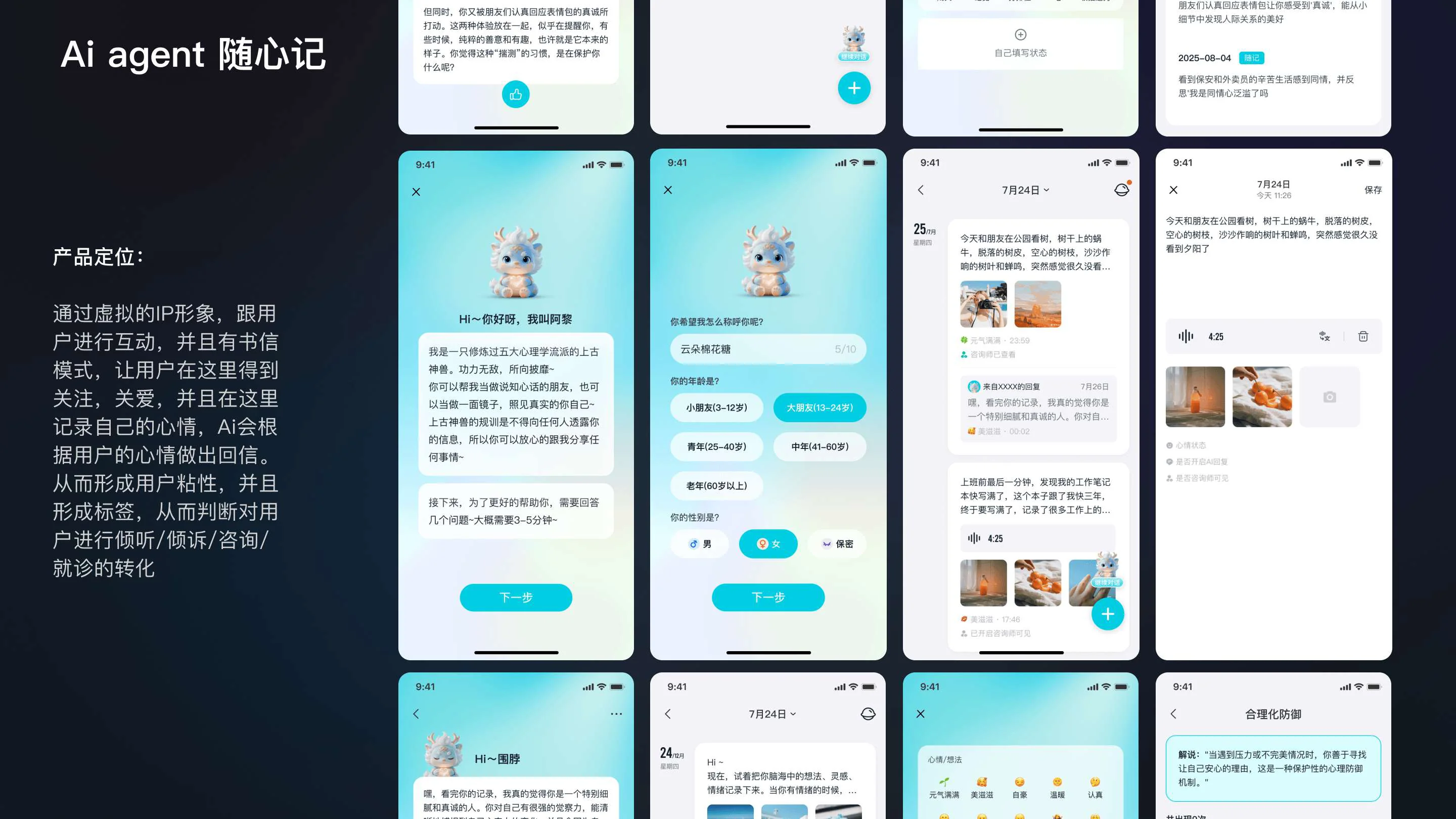 AI agent 随心记