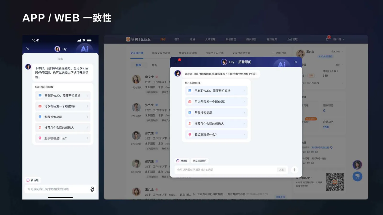 APP WEB 一致性