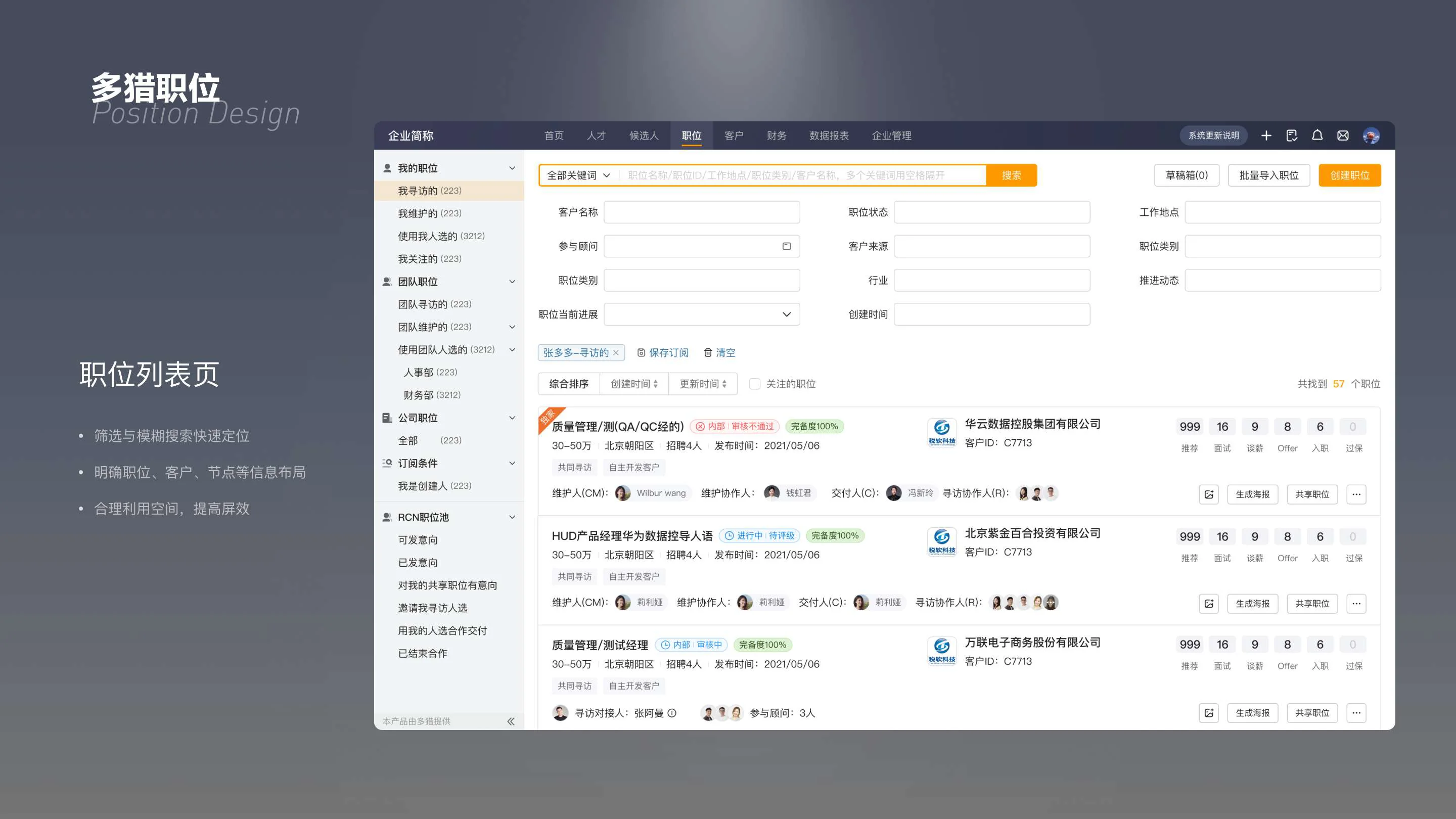 多猎职位