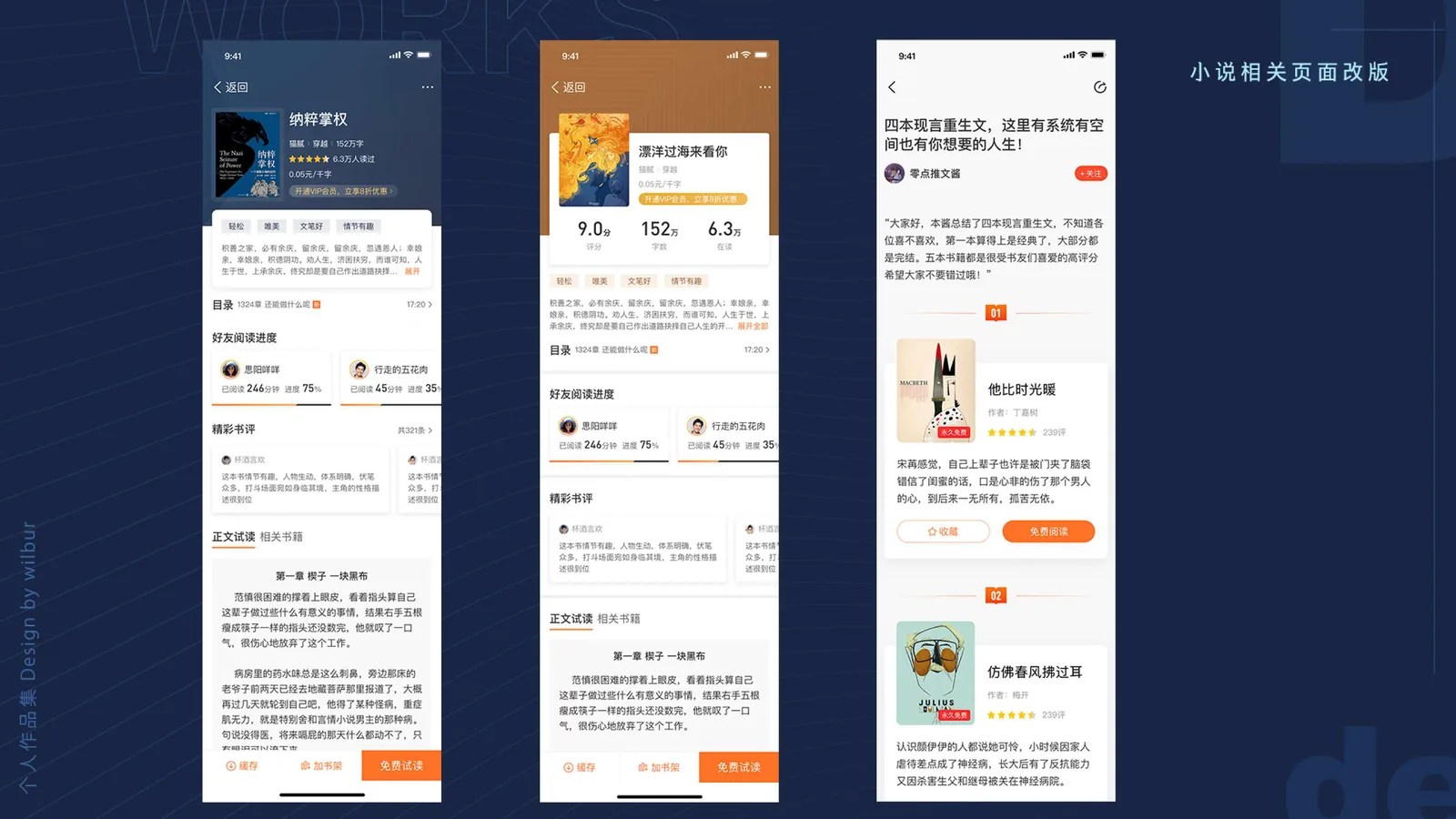 小说相关页面改版